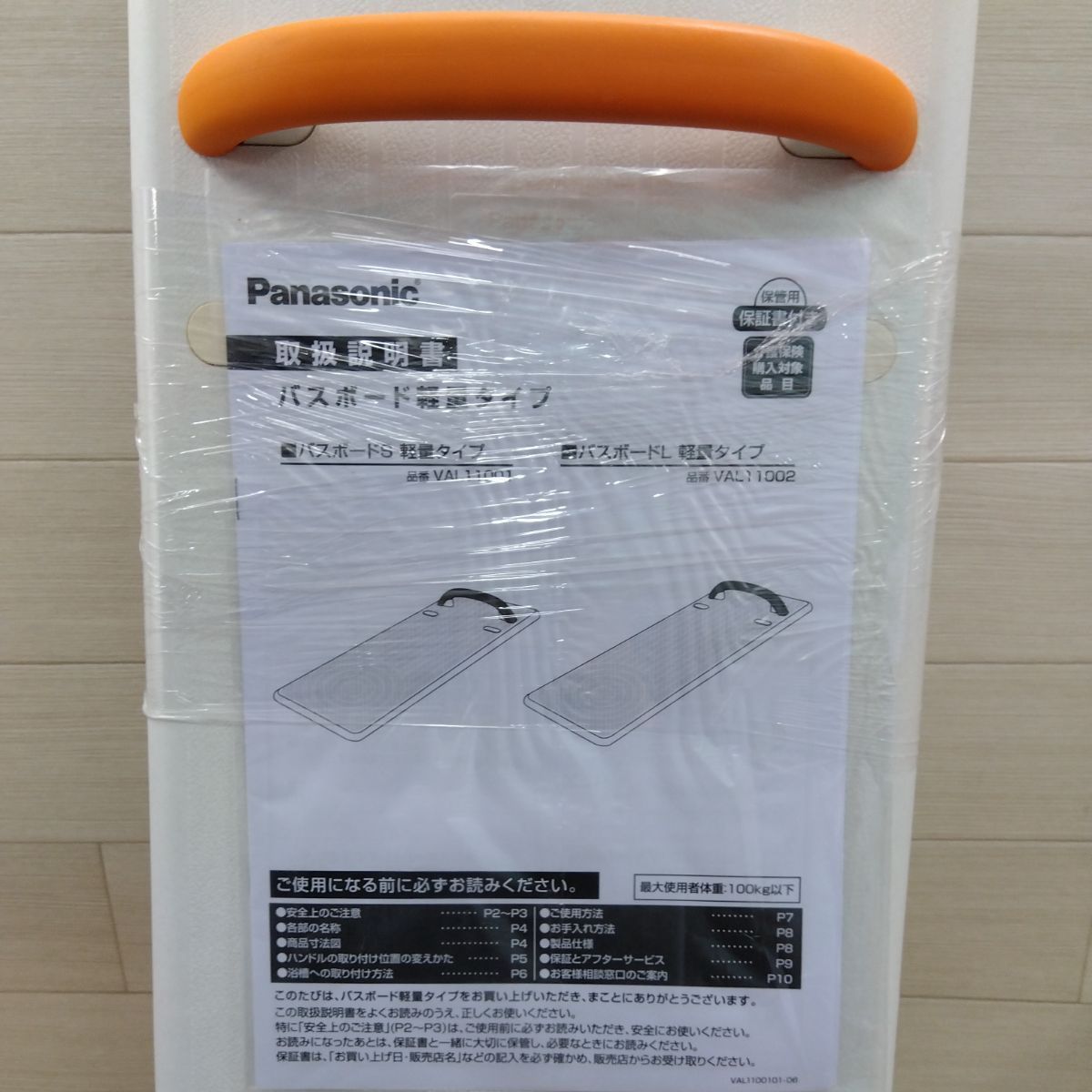 Panasonic バスボード VAL11002 介護用入浴ボード パナソニック 中古