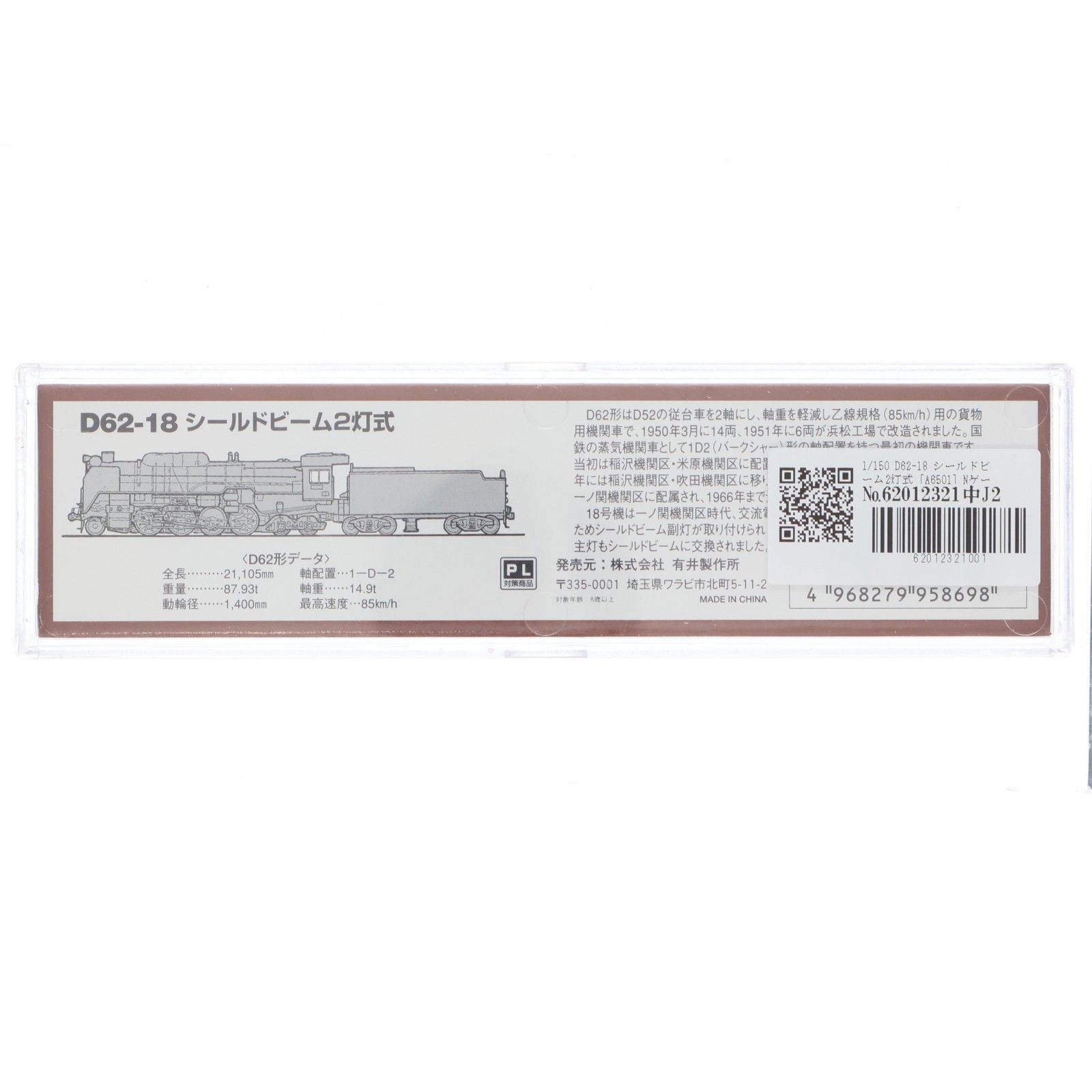 A6501 D62-18 シールドビーム2灯式(動力付き) Nゲージ 鉄道模型 MICRO