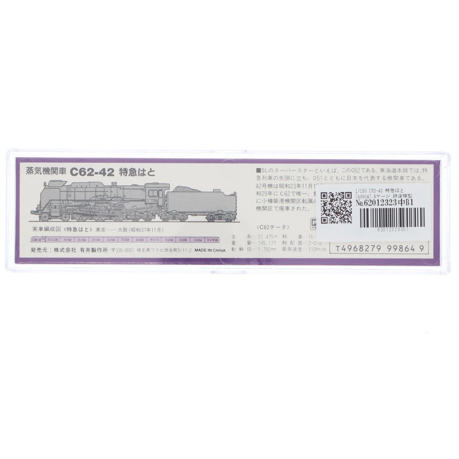 A9804 C62-42 特急はと(動力付き) Nゲージ 鉄道模型 MICRO ACE