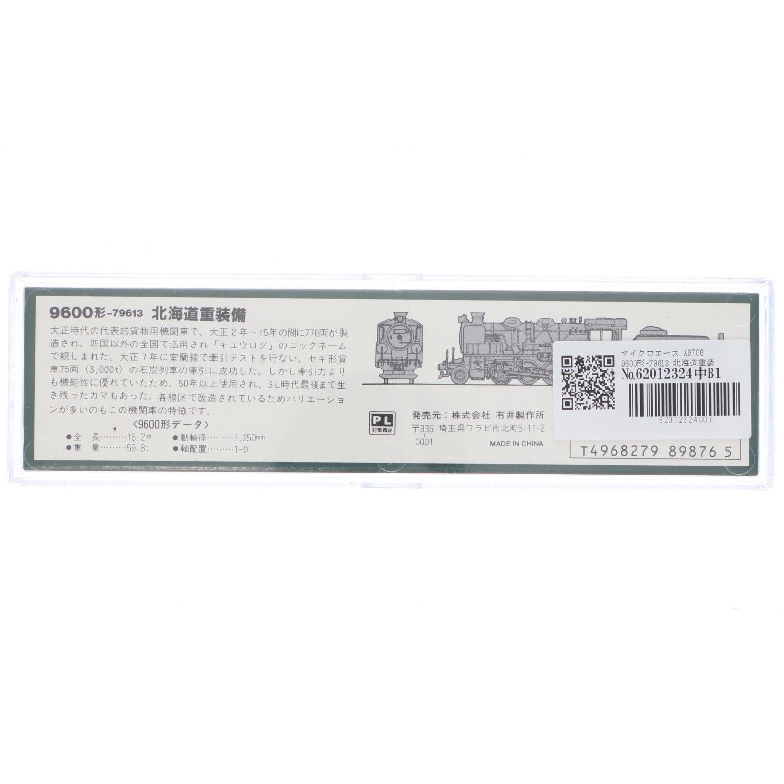 A9706 9600形 79613 北海道重装備(動力付き) Nゲージ 鉄道模型 MICRO