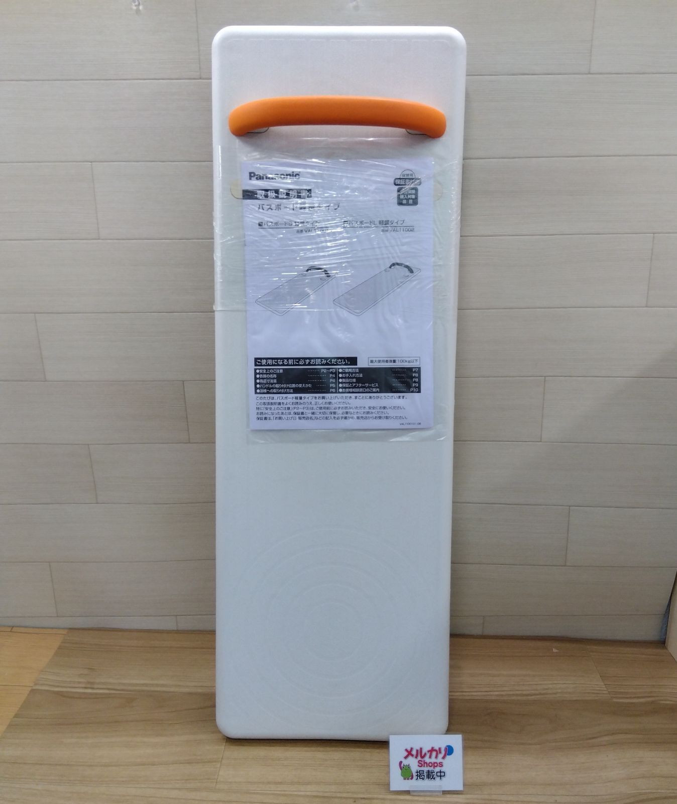 Panasonic バスボード VAL11002 介護用入浴ボード パナソニック 中古