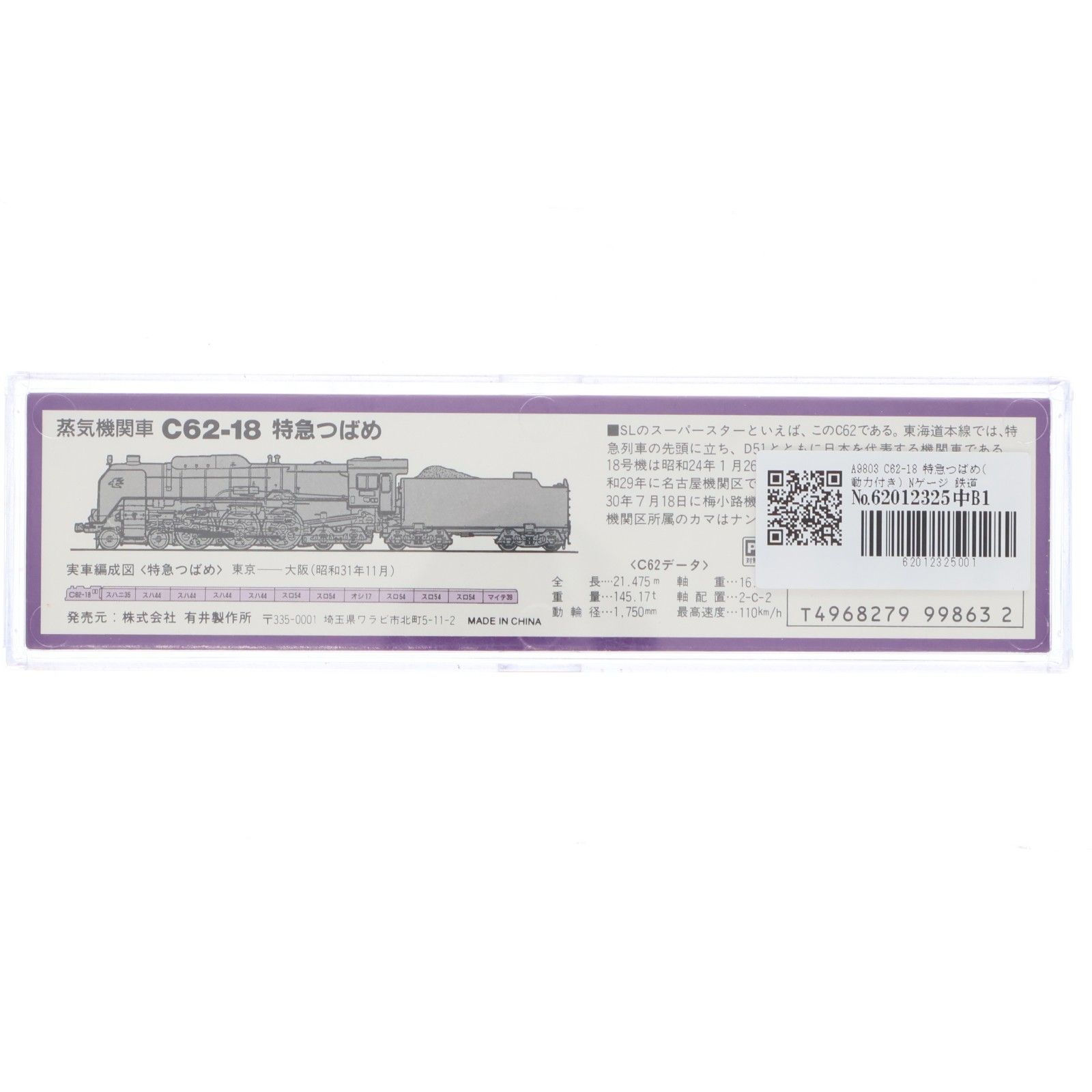 A9803 C62-18 特急つばめ(動力付き) Nゲージ 鉄道模型 MICRO ACE