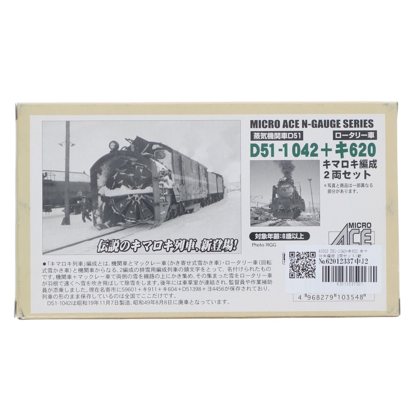 MICRO　ACE　A0320＋A0322　蒸気機関車 D51　キマロキ編成 A0322 D51-1042+キ620 キマロキ編成 2両セット(動力付き) Nゲージ 鉄道