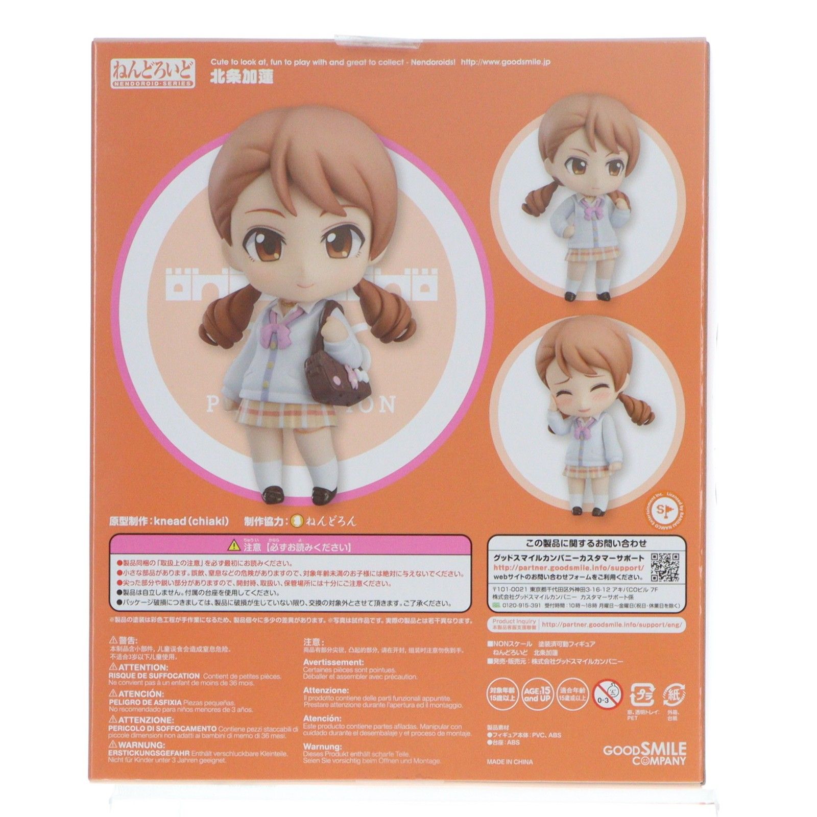 ねんどろいど 598 北条加蓮(ほうじょうかれん) アイドルマスター