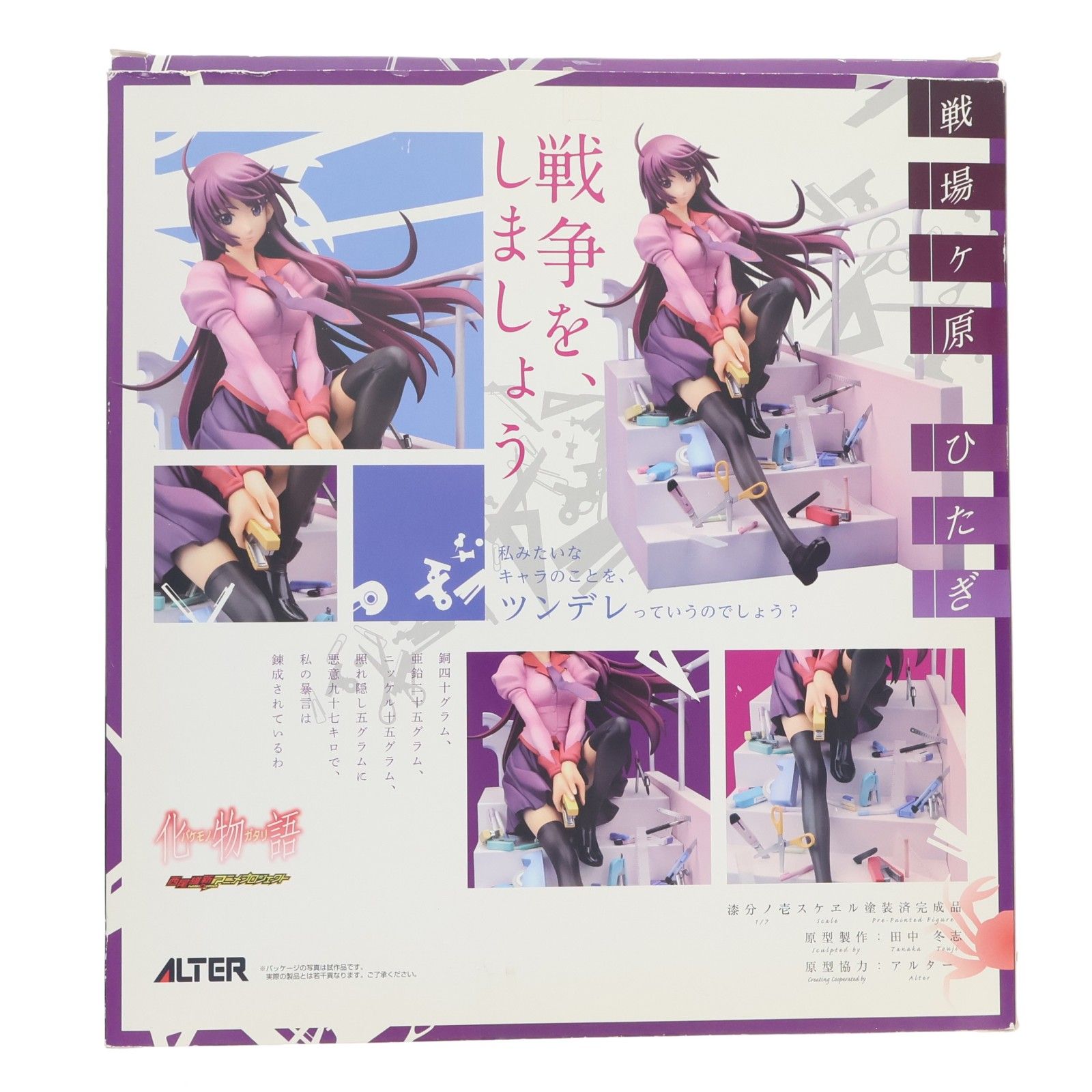 戦場ヶ原ひたぎ(せんじょうがはらひたぎ) 化物語 1/7 完成品