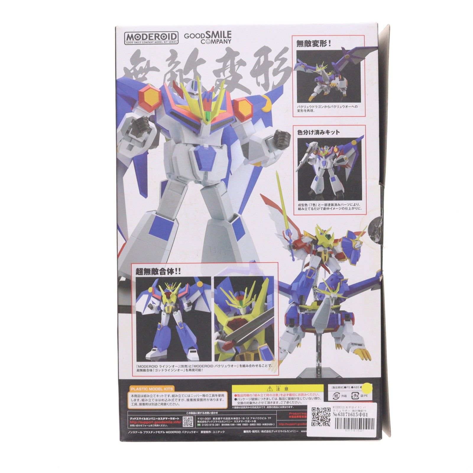 MODEROID(モデロイド) バクリュウオー 絶対無敵ライジンオー