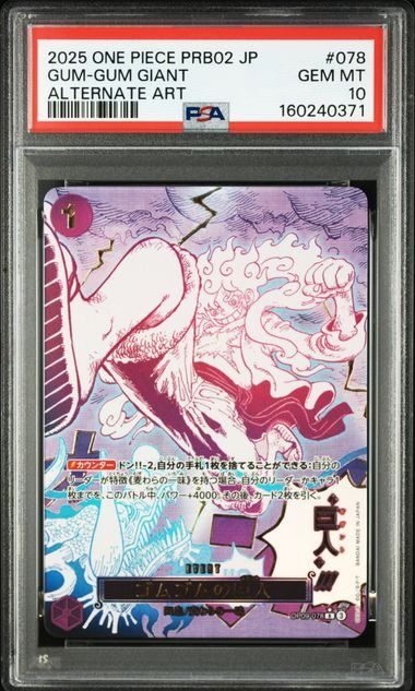 PSA10】ゴムゴムの巨人 (R☆){紫}〈OP09-078〉[プレミアムブースター