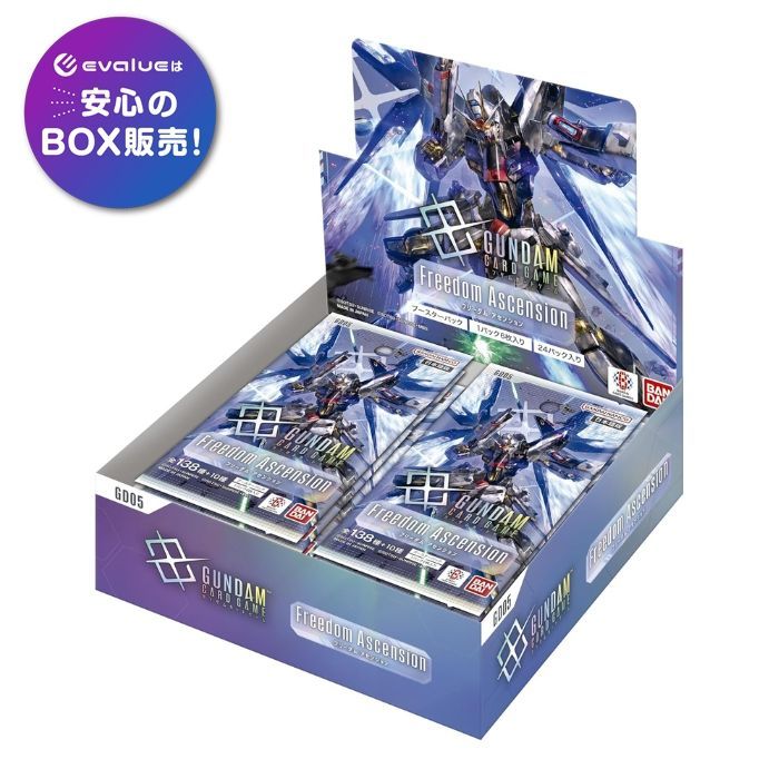 ガンダムカードゲーム ブースターパック Freedom Ascension GD05 BOX
