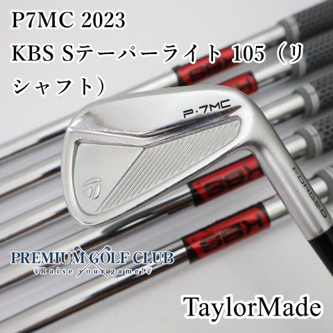 【中古】[B-ランク] アイアンセット テーラーメイド P7MC 2023/KBS Sテーパーライト 105（リシャフト）//26[4189] 38,610円