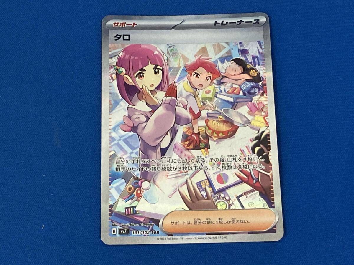 タロ(131/102) SAR ポケモンカードゲーム - メルカリ