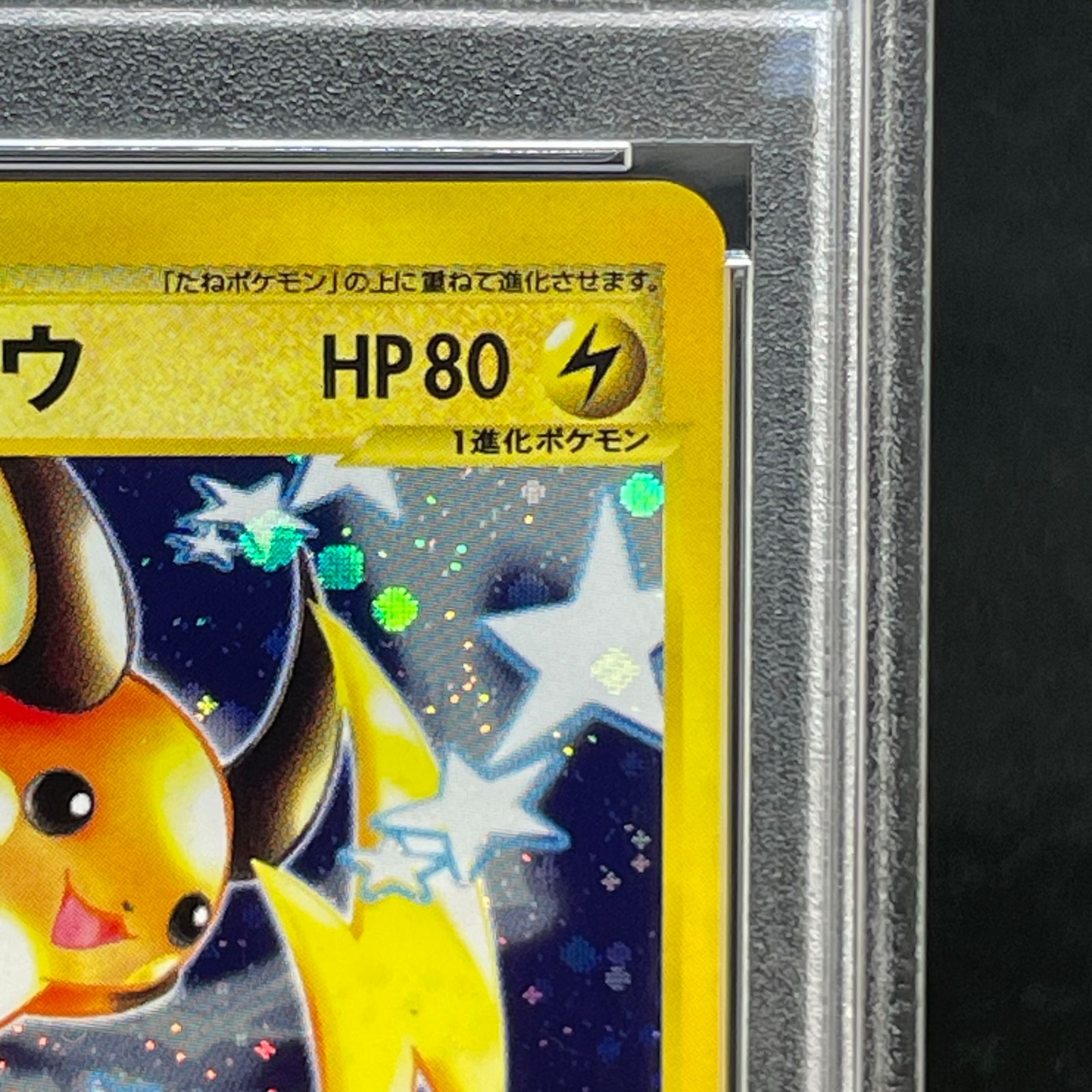 PSA10】ライチュウ キラ 1st Edition カードe ☆ 113/128 1枚 - メルカリ