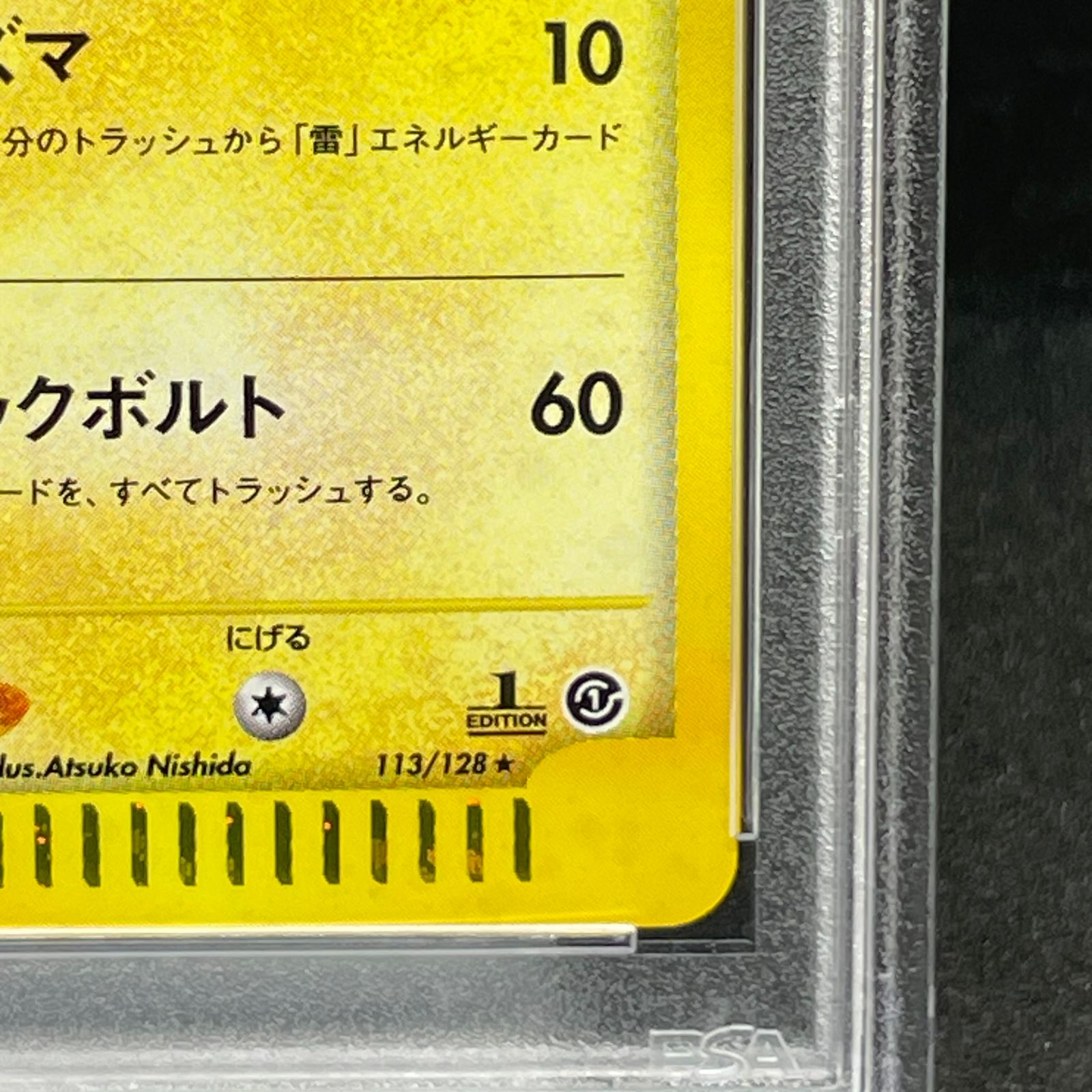 PSA10】ライチュウ キラ 1st Edition カードe ☆ 113/128 1枚 - メルカリ