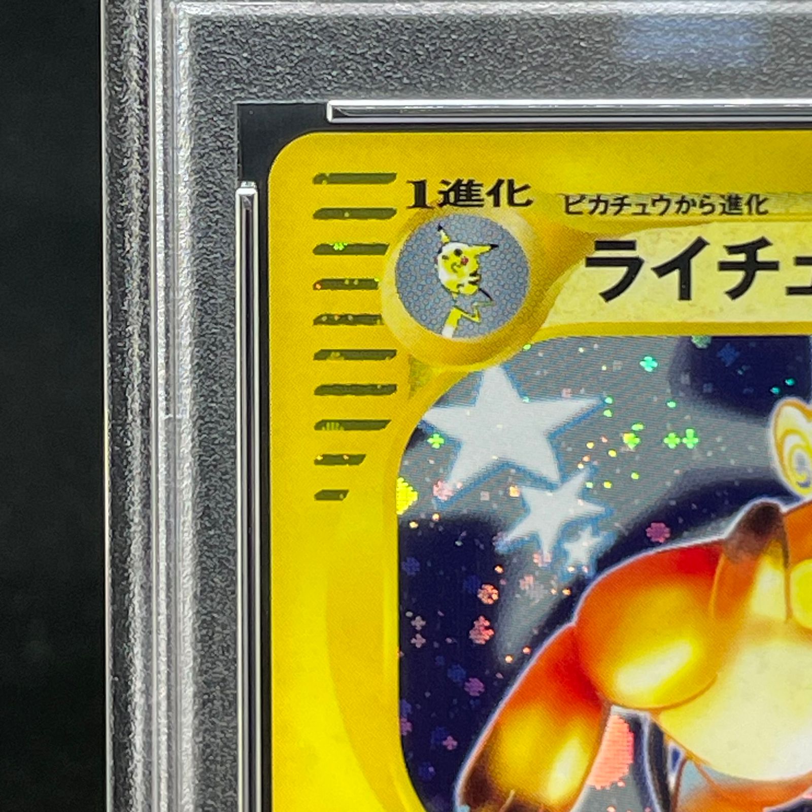 PSA10】ライチュウ キラ 1st Edition カードe ☆ 113/128 1枚 - メルカリ