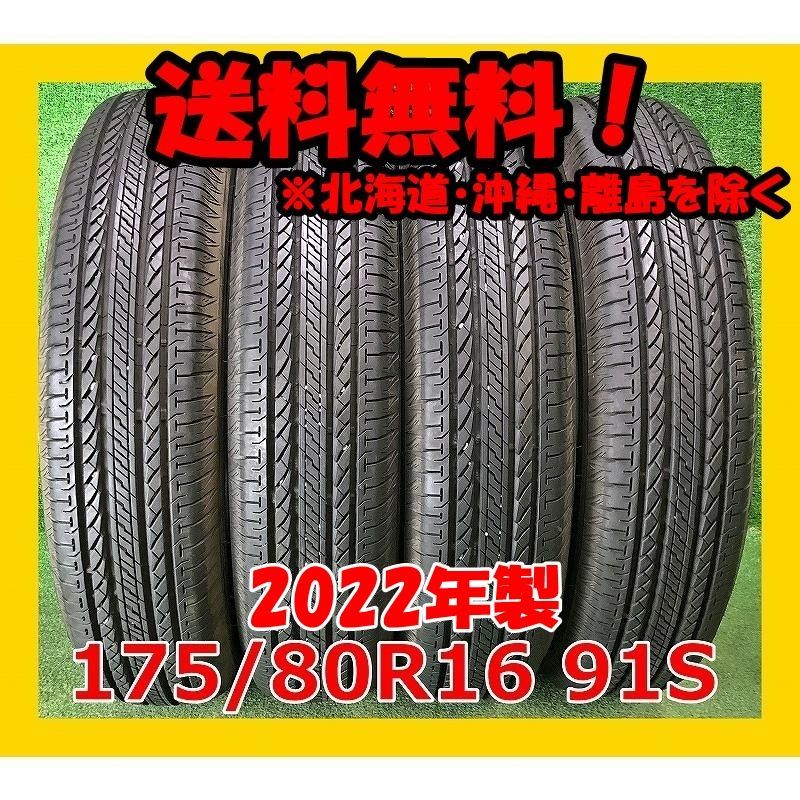 2022年製 175/80R16 91S ブリヂストン DUELER H/L 852 中古 夏タイヤ 4本 現品限り A-15537