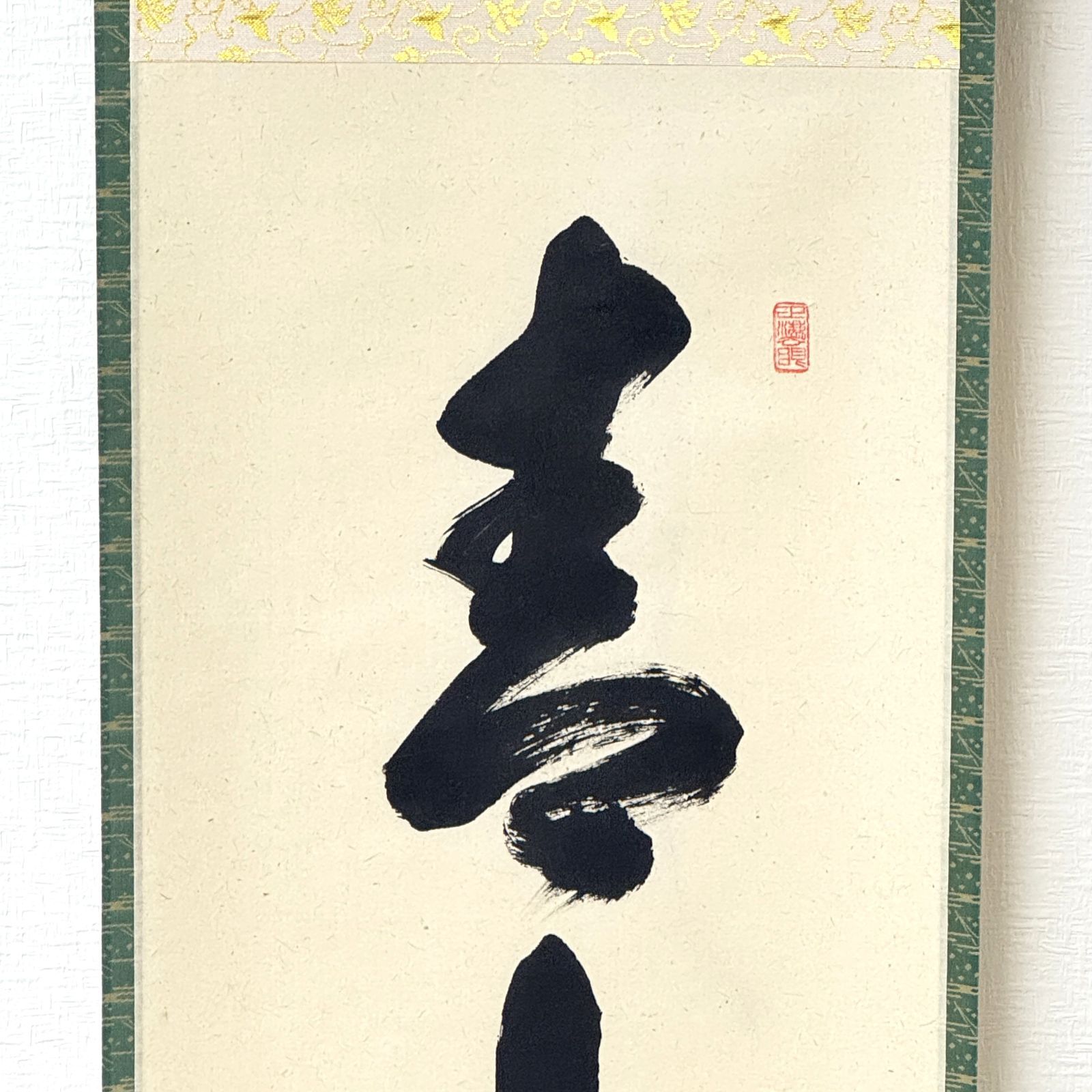 ク*茶様 足立泰道『青山緑水』茶道具 一行書 臨済宗大徳寺派 雲澤寺住職 掛軸 大徳寺 茶掛 足立泰道 共箱 掛軸 書「青山緑水」臨済宗 雲澤寺 真作