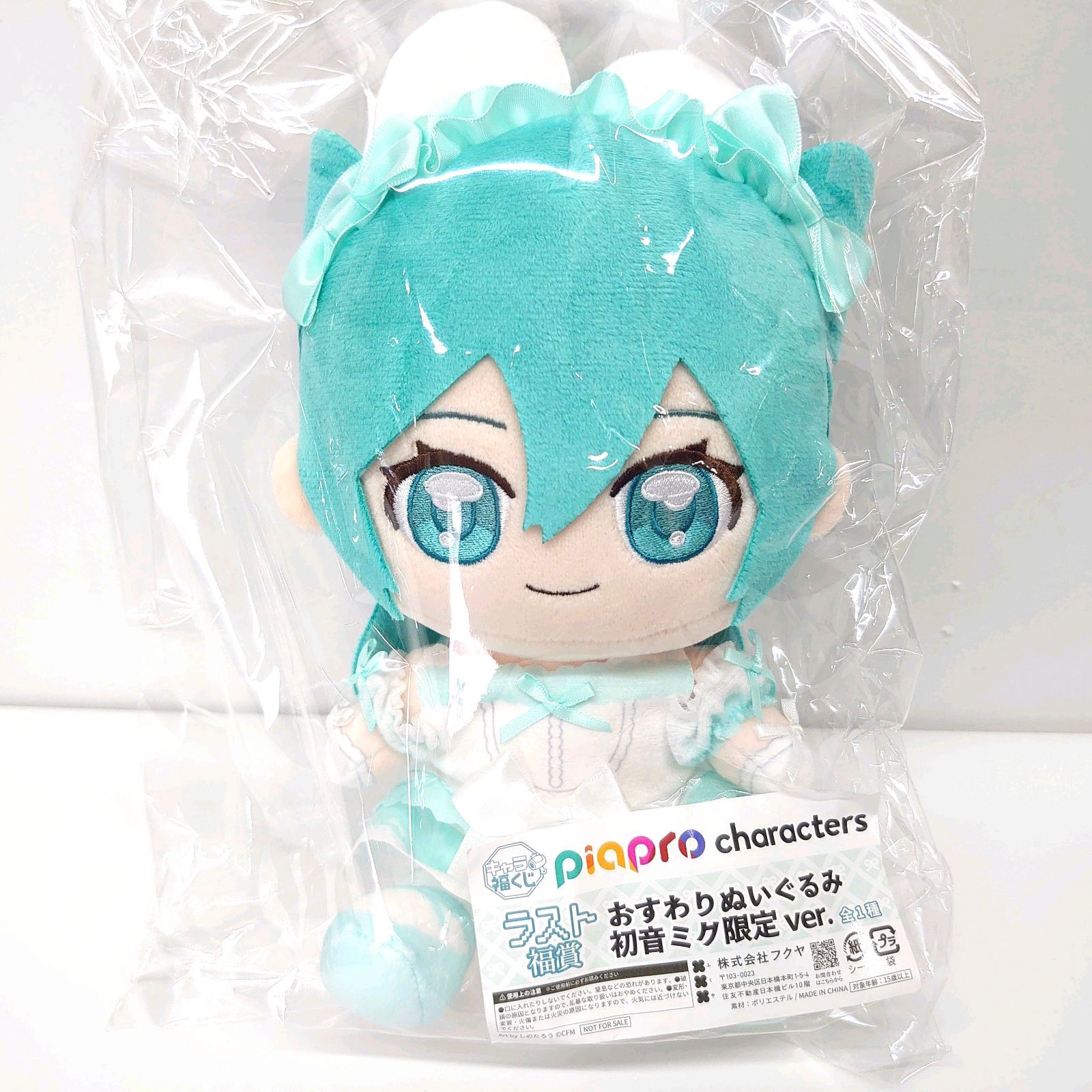 未開封】ピアプロキャラクターズ キャラ福くじ ラスト賞 おすわり
