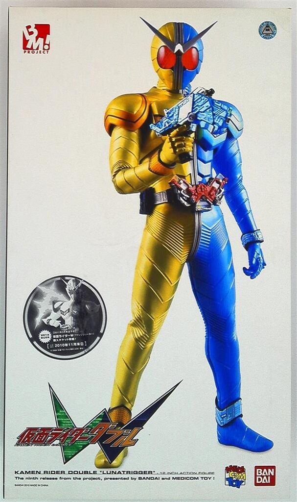 メディコムトイ/バンダイ PBM! 仮面ライダーW 仮面ライダーダブル ルナトリガー
