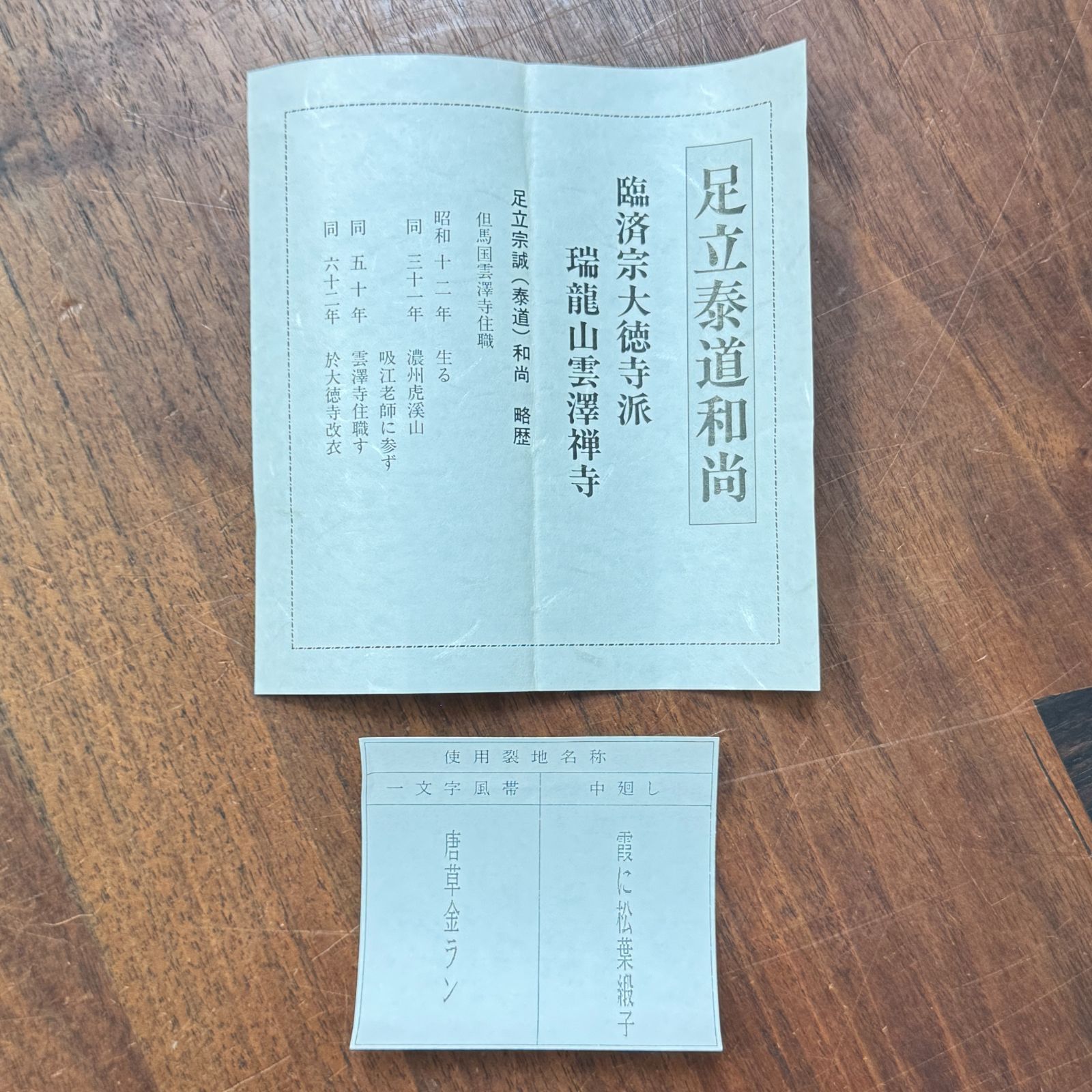 大徳寺 茶掛 足立泰道 共箱 掛軸 書「青山緑水」臨済宗 雲澤寺 真作