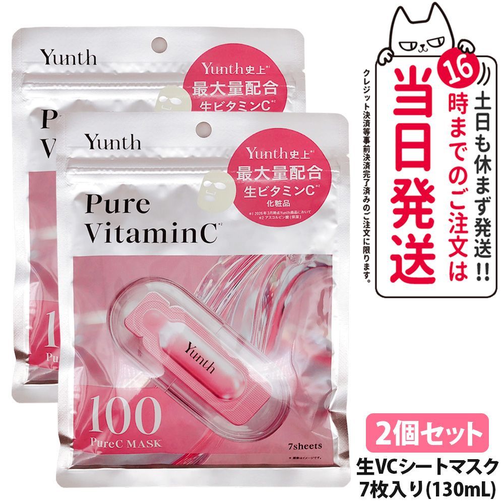 【購入前にコメントお願いします！】Yunth Pure VC ※4箱 2個セット】ユンス Yunth ピュアマスク Pure Mask 生VC マスク 7枚入り