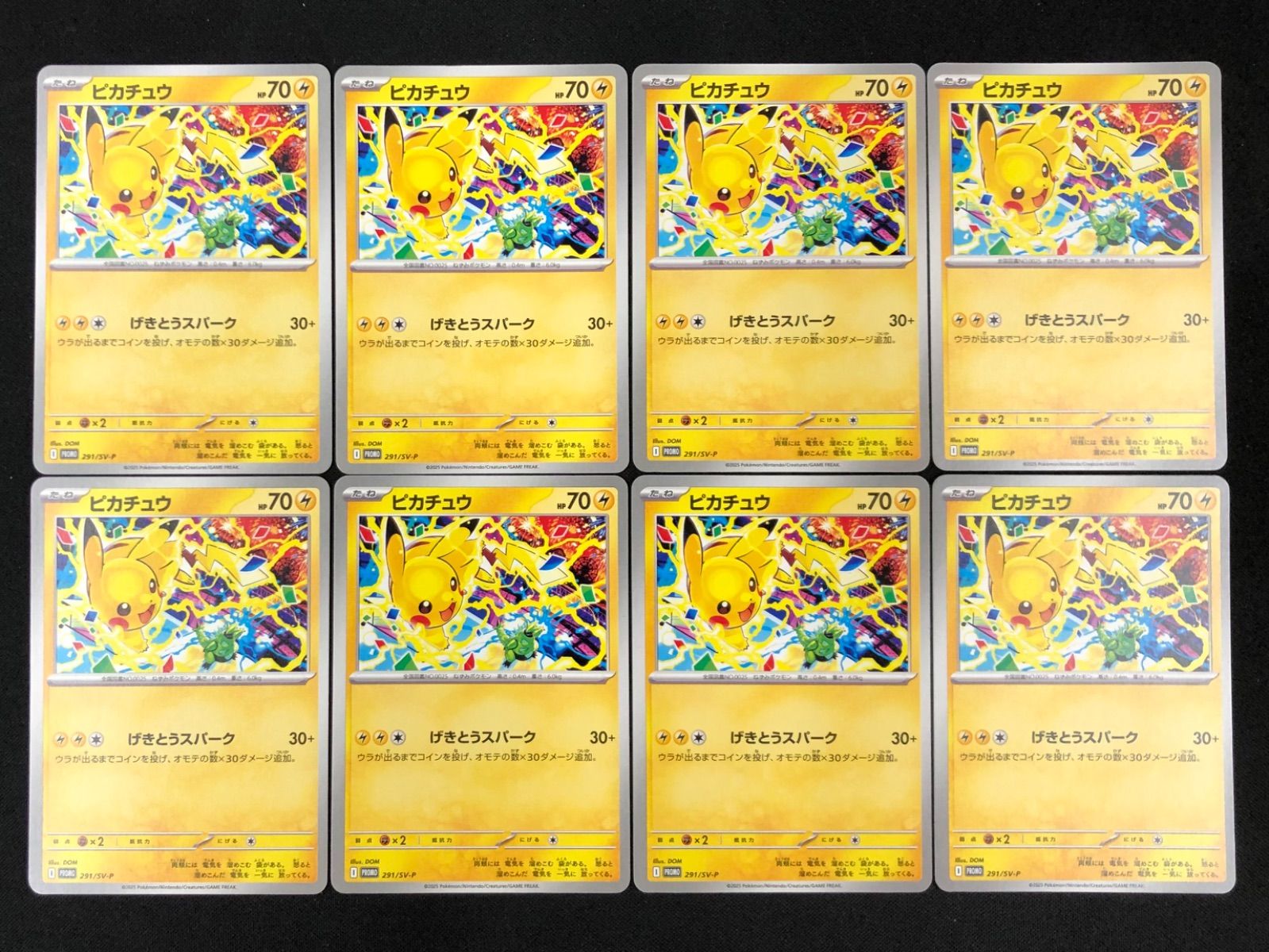 ピカチュウ げきとうスパーク 291/SV-P 8枚セット 【ポケモンカード