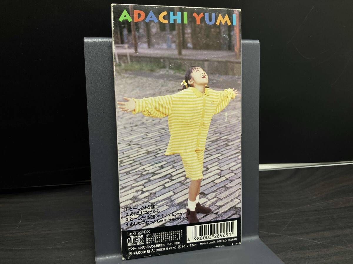 安達祐実 CD 【8cm】どーした 安達!/あしたになったら - メルカリ