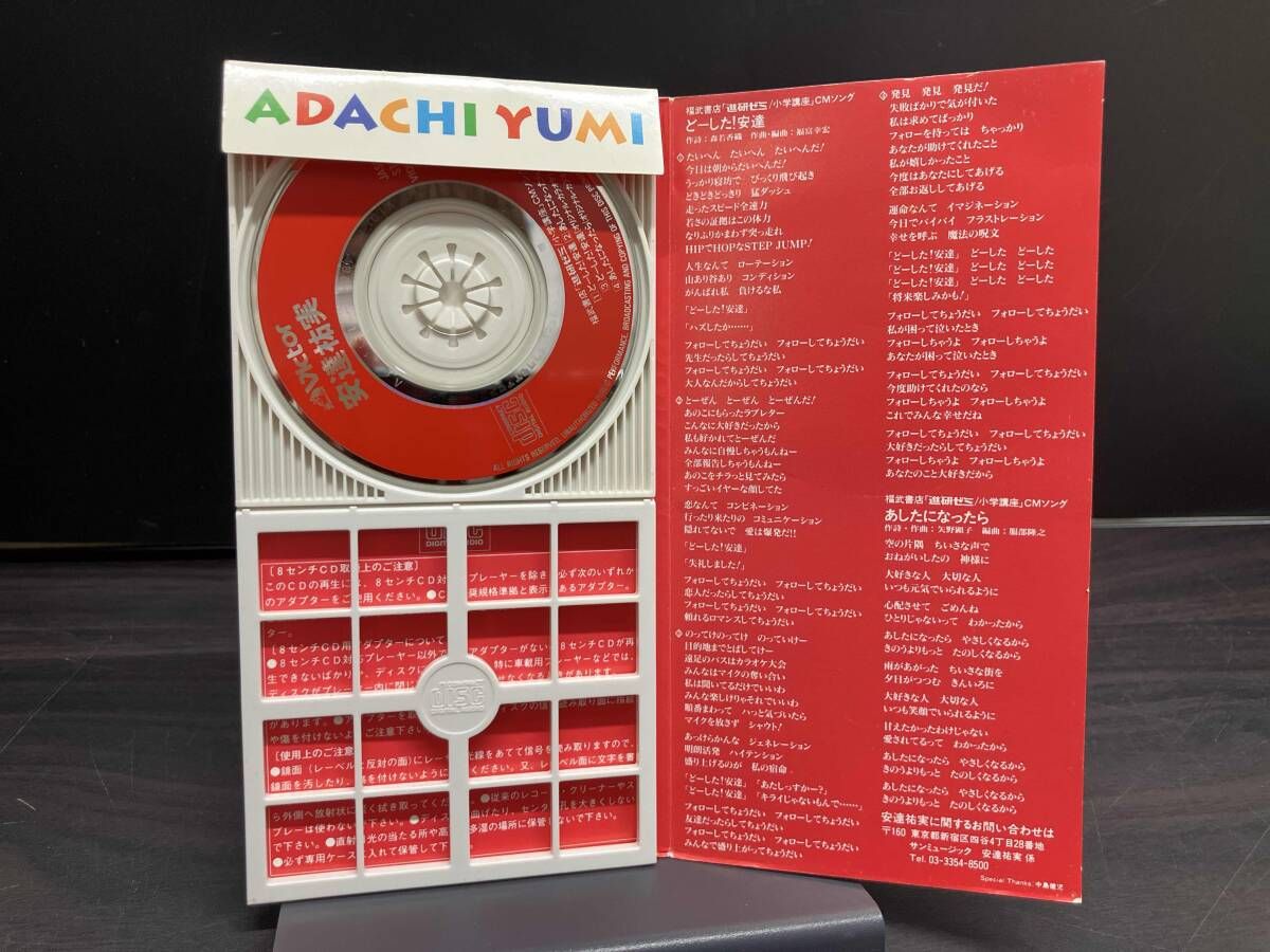安達祐実 CD 【8cm】どーした 安達!/あしたになったら - メルカリ