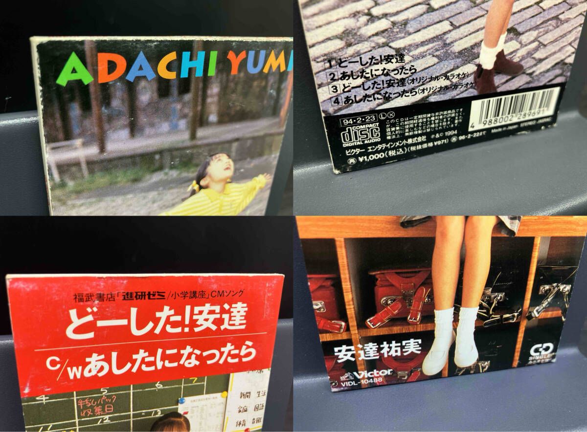 安達祐実 CD 【8cm】どーした 安達!/あしたになったら - メルカリ