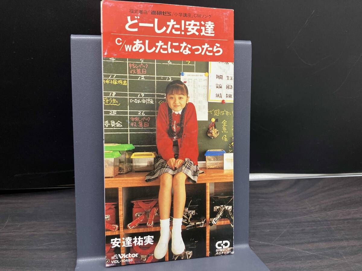 安達祐実 CD 【8cm】どーした 安達!/あしたになったら - メルカリ