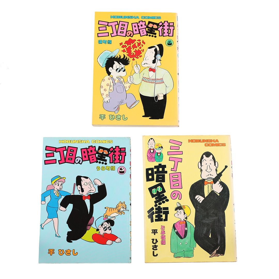 昭和の貸本漫画　３冊セット 昭和の貸本漫画 3冊セット 昭和の貸本漫画 3冊セット 仮面ライダー