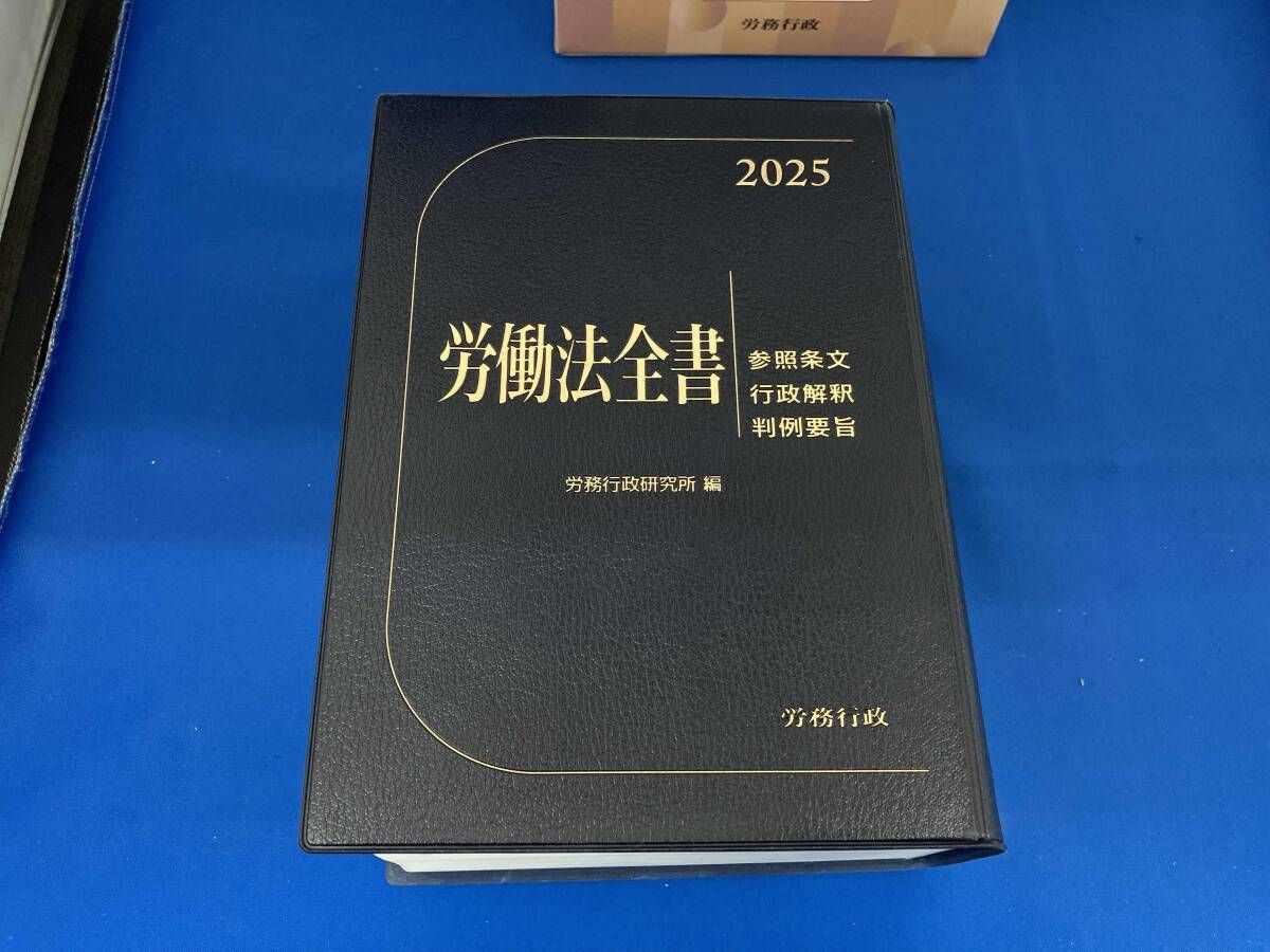 労働法全書(令和7年版) 労務行政研究所 - メルカリ