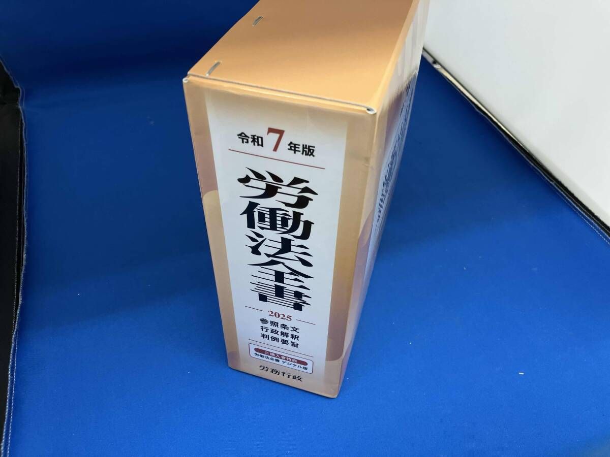 労働法全書(令和7年版) 労務行政研究所 - メルカリ