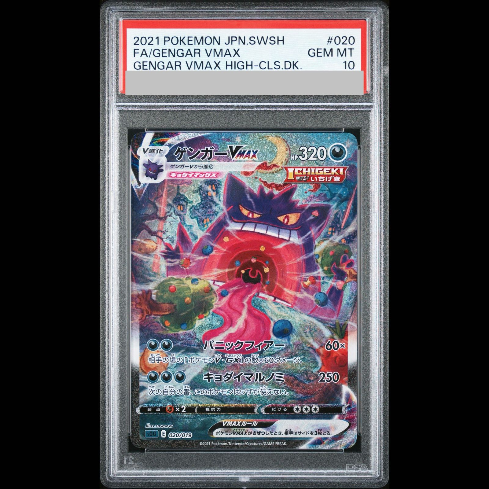PSA10】ゲンガーVMAX(SR仕様) S-TD 020/019 1枚 - メルカリ