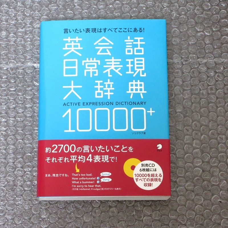 英会話日常表現大辞典10000＋ - メルカリ