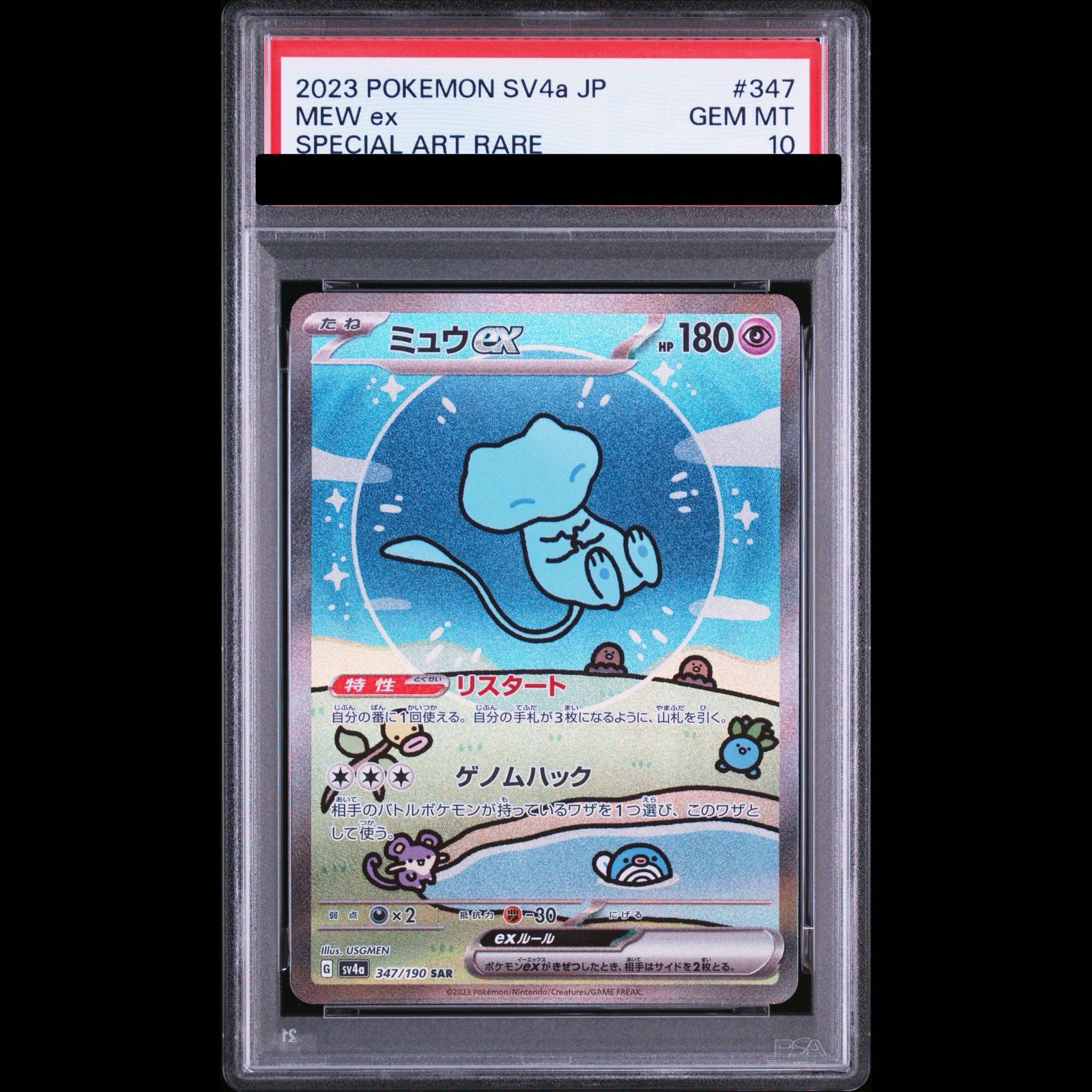 PSA10】ミュウex SAR 347/190 1枚 - メルカリ