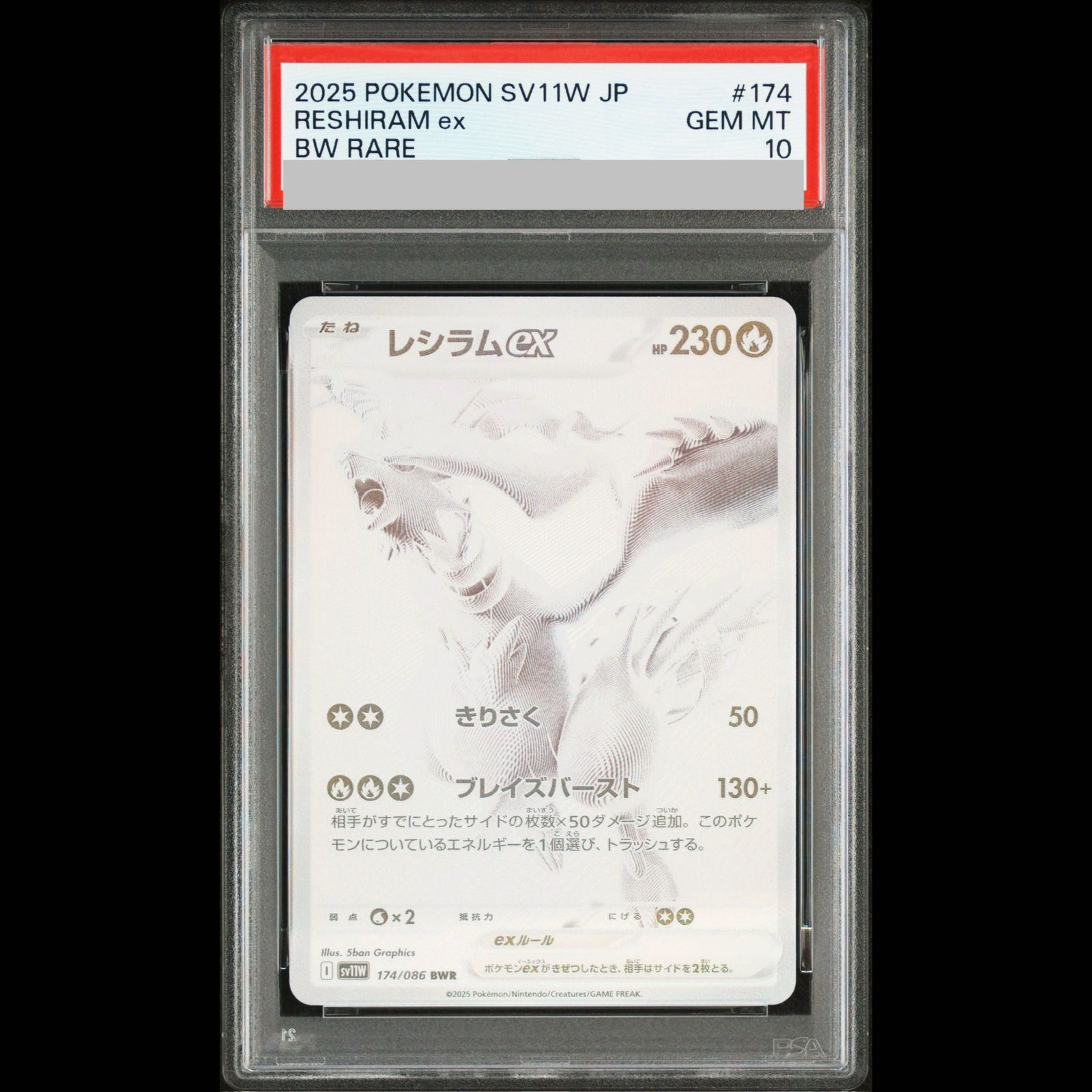 PSA10】レシラムex BWR 174/086 1枚 - メルカリ