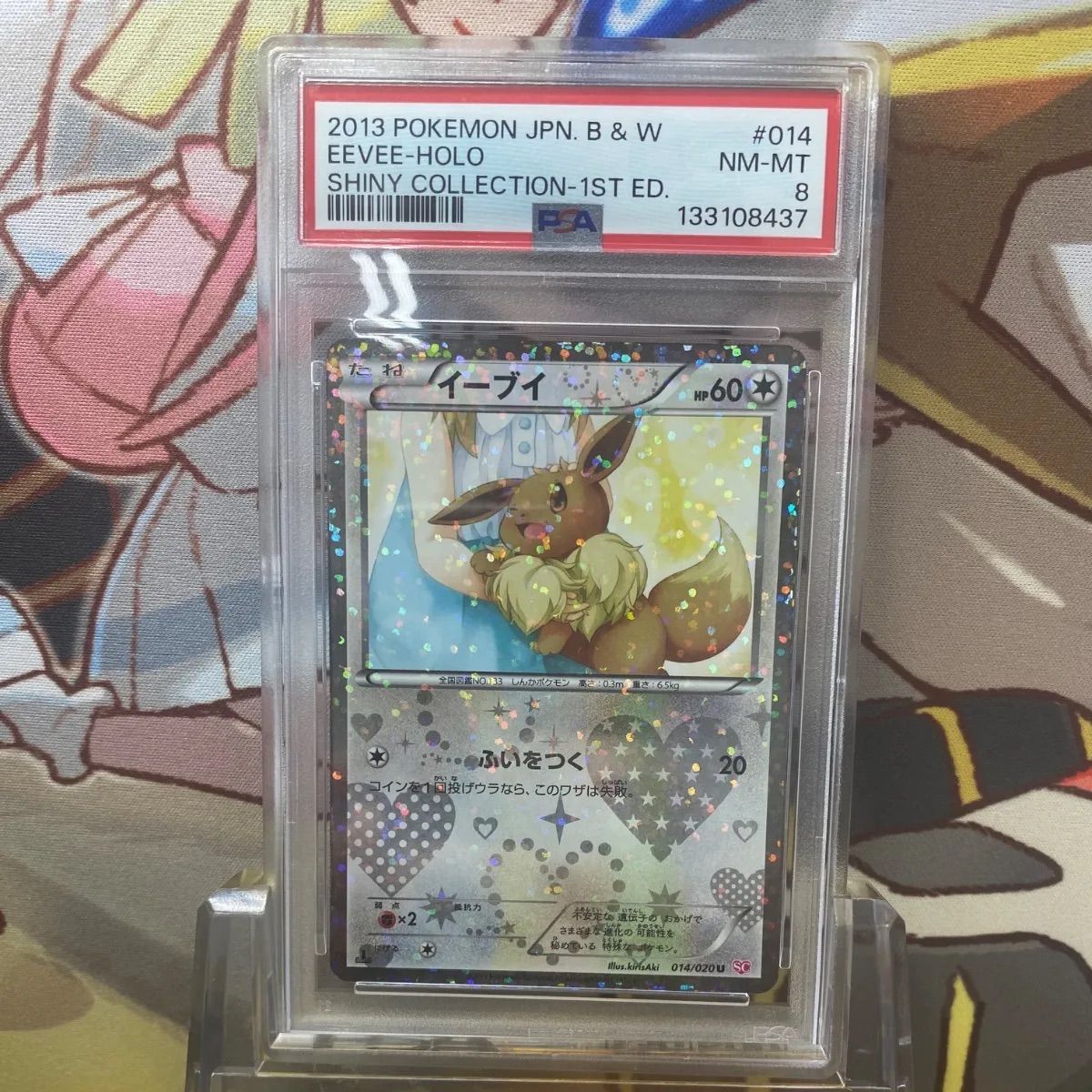 イーブイ U SC_014/020 シャイニーコレクション PSA8 PSA8 イーブイ U 1ED SC 014/020 シャイニーコレクション - メルカリ