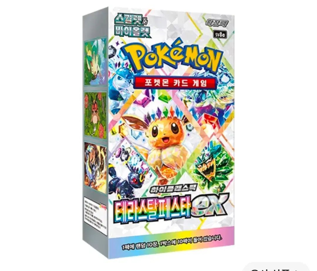 テラスタル17ボックス 109,505円