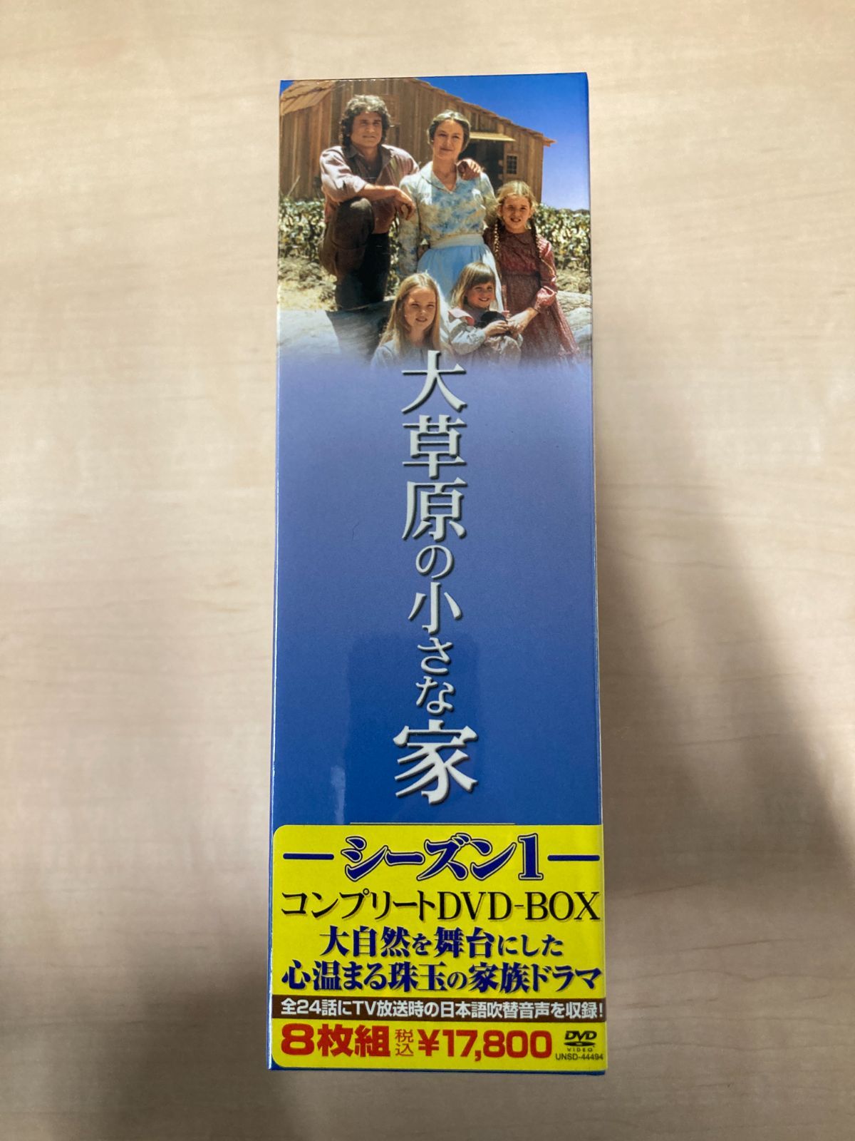 新品未開封】大草原の小さな家 シーズン1 コンプリートDVD-BOX 8枚組