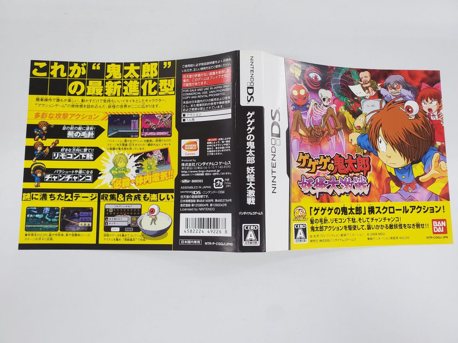 DS ゲゲゲの鬼太郎 妖怪大激戦 【GM0307-001】 - メルカリ