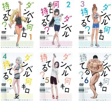 全巻セット【中古】DVD▼ダンベル何キロ持てる?(6枚セット)第1話～第12話 最終▽レンタル落ち ダンベル何キロ持てる?(6枚セット)第1話～第12話 最終【全巻セット