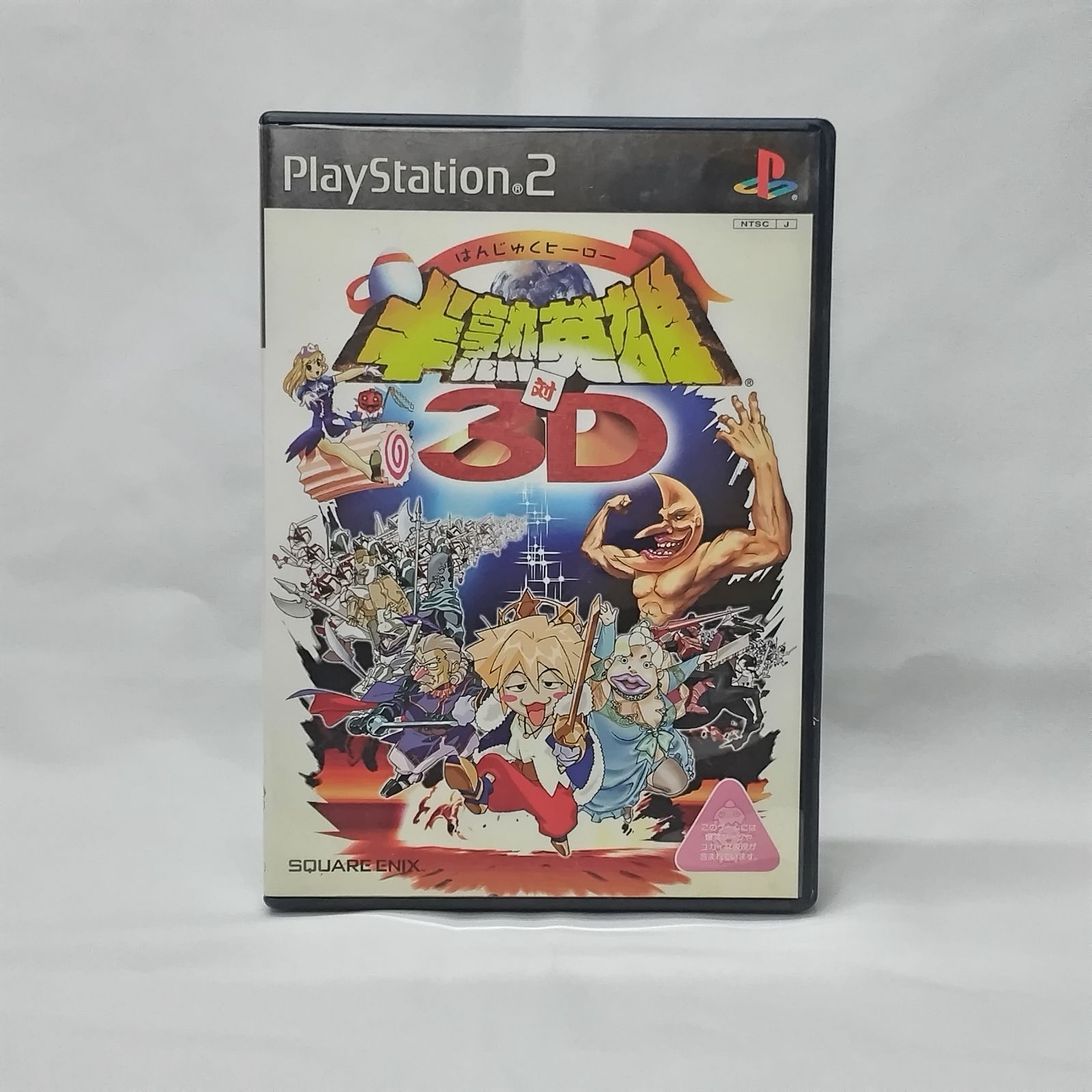 PS2ソフト 半熟英雄 対3D - メルカリ