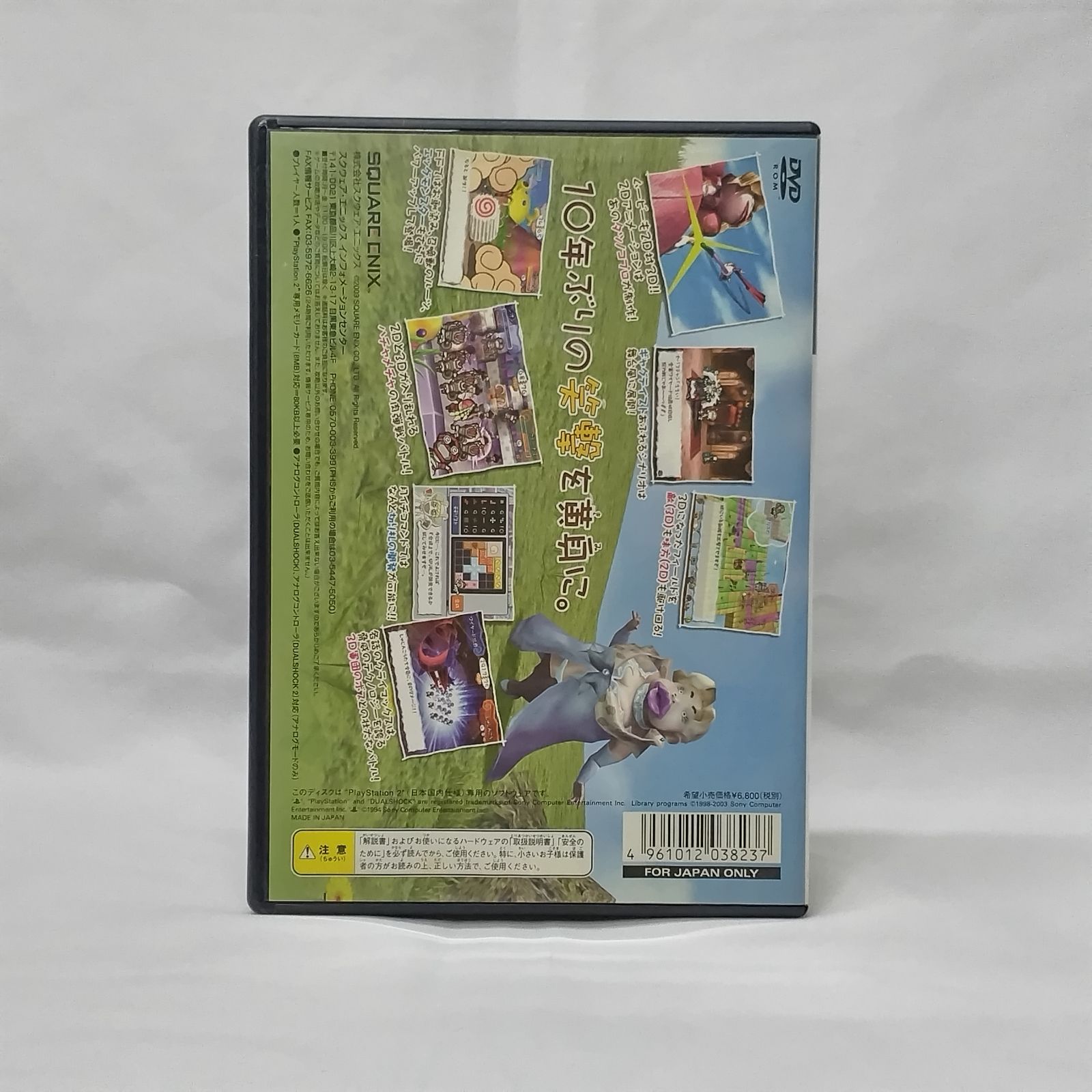 PS2ソフト 半熟英雄 対3D - メルカリ