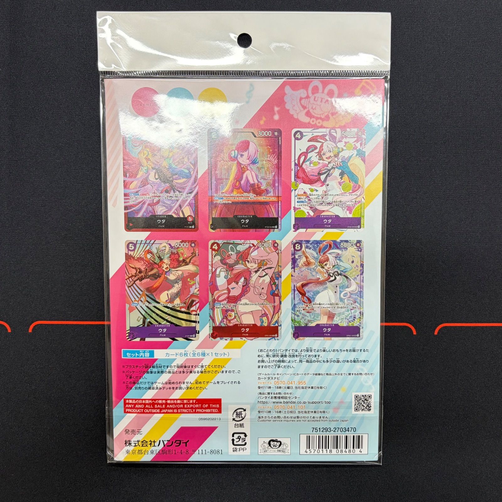 未開封】ONE PIECE プレミアムカードコレクション ウタ - メルカリ