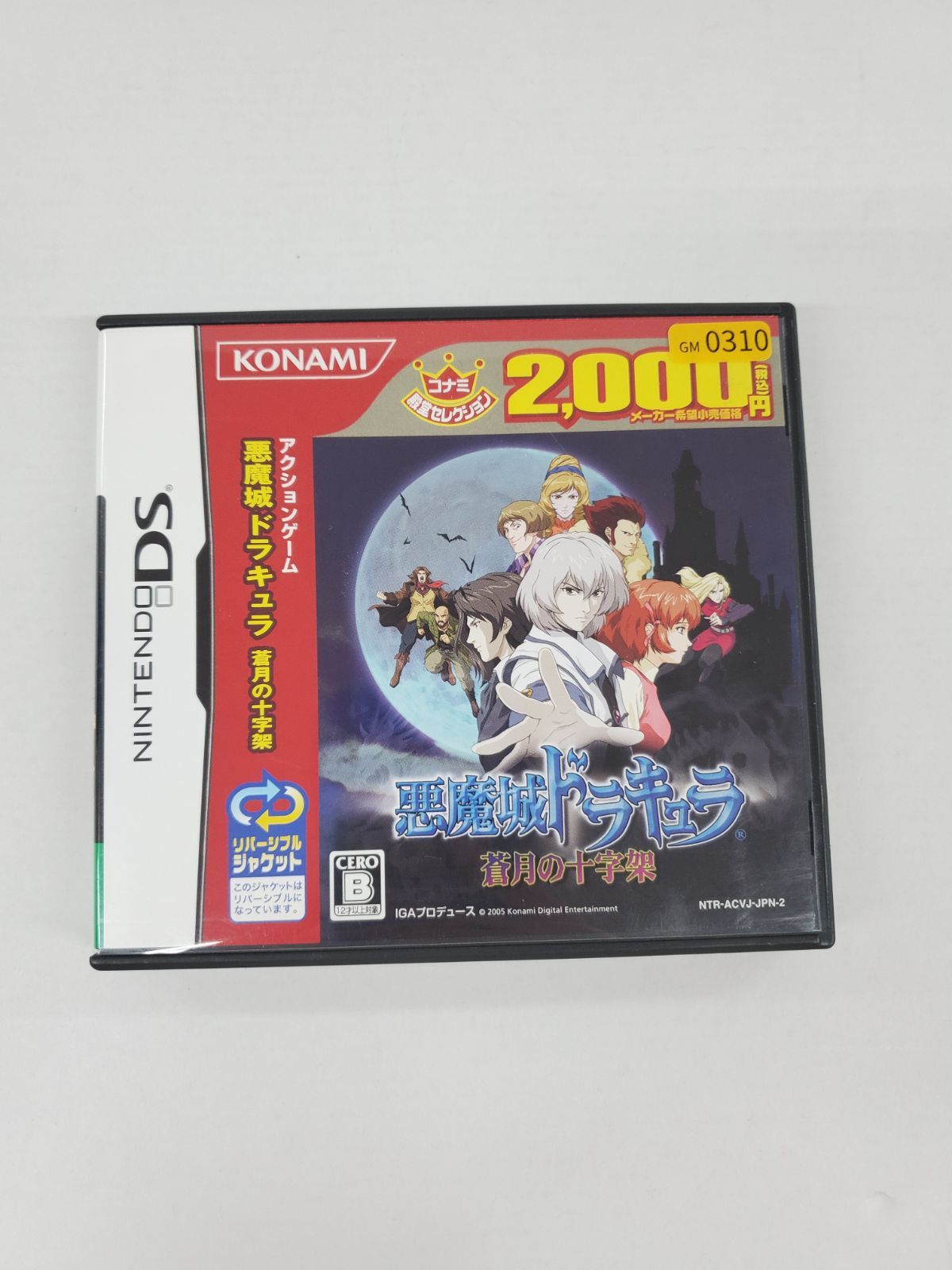 DS 悪魔城ドラキュラ~蒼月の十字架~ コナミ殿堂コレクション 【GM0310