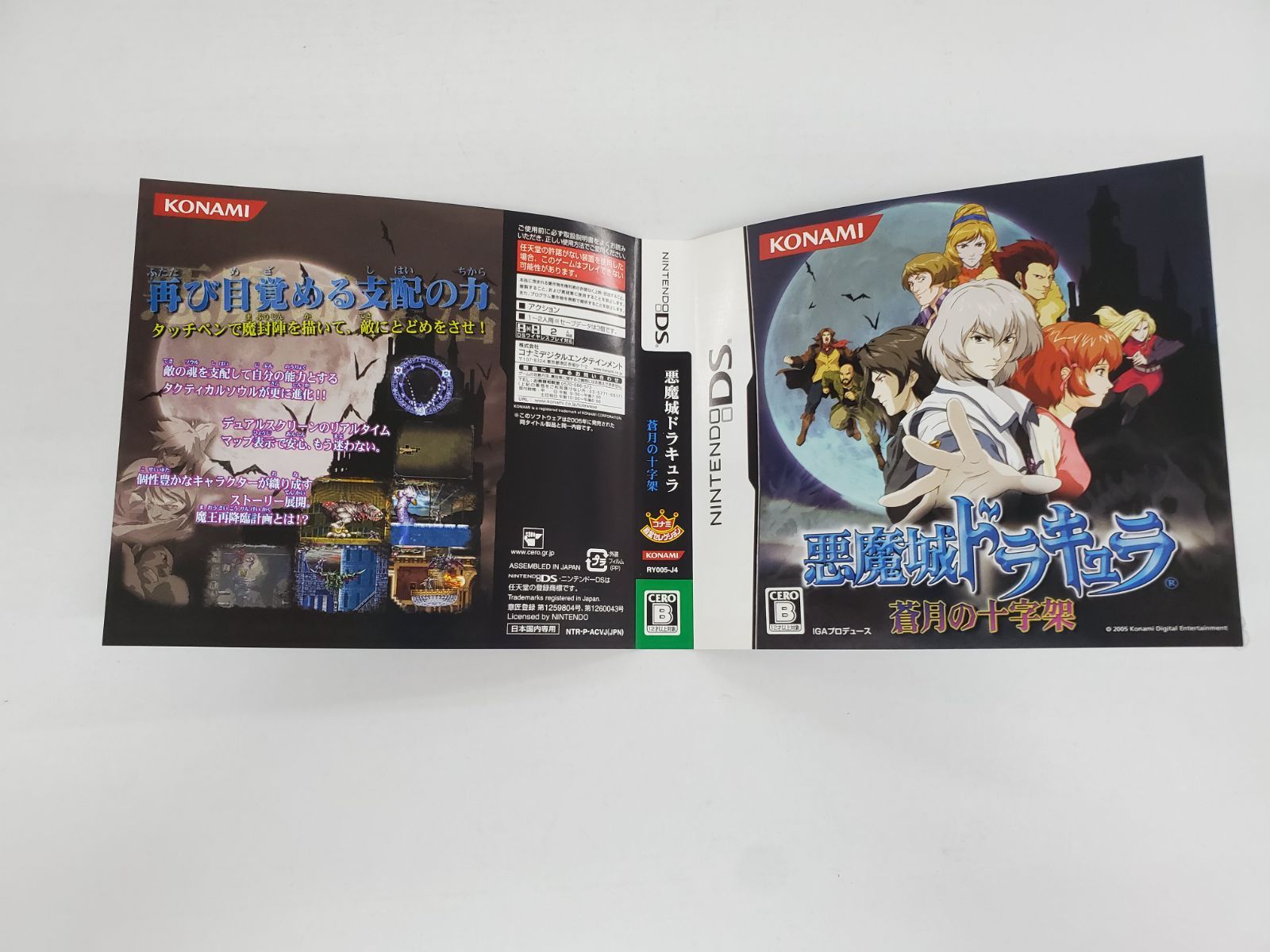 DS 悪魔城ドラキュラ~蒼月の十字架~ コナミ殿堂コレクション 【GM0310
