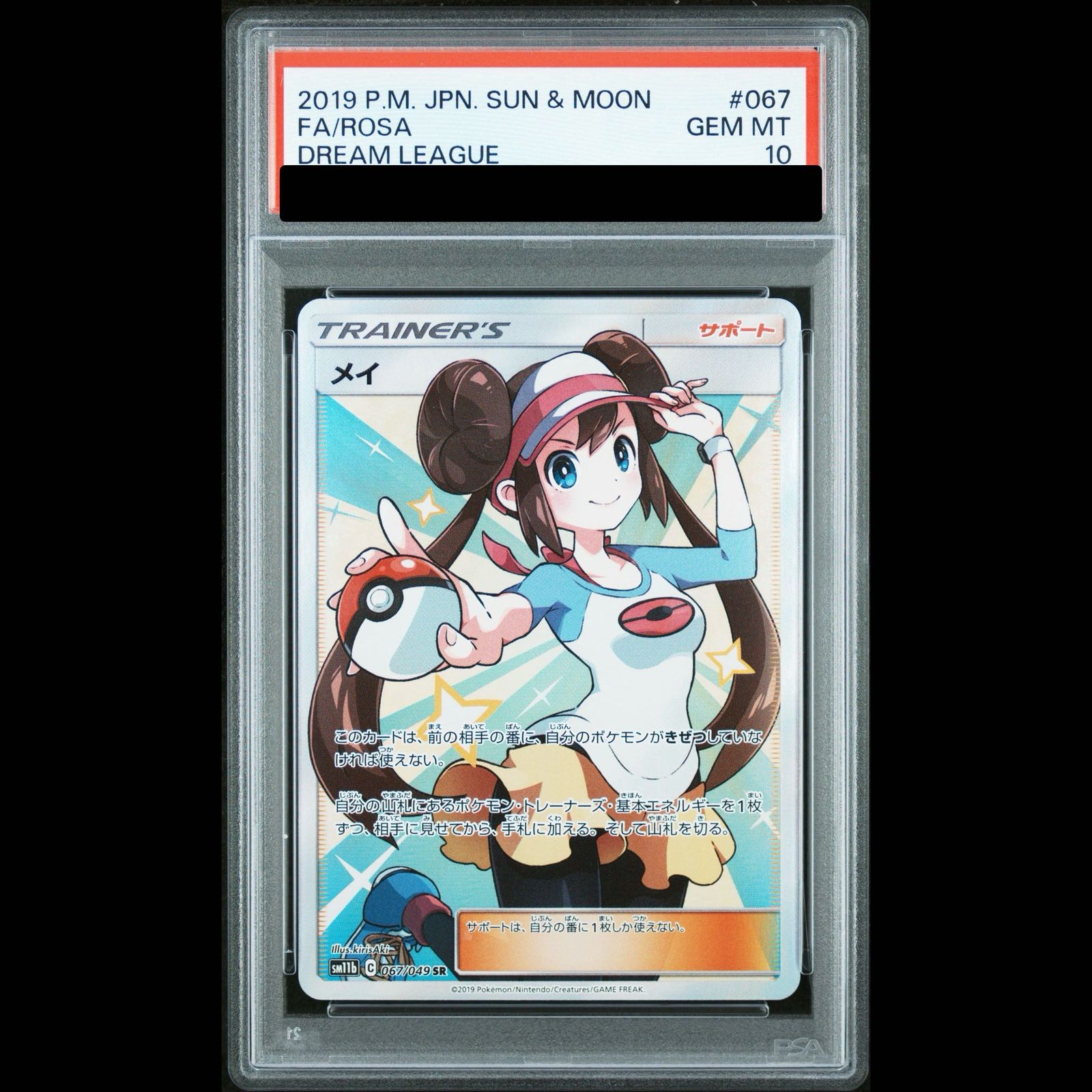 PSA10】メイ SR 067/049 1枚 - メルカリ