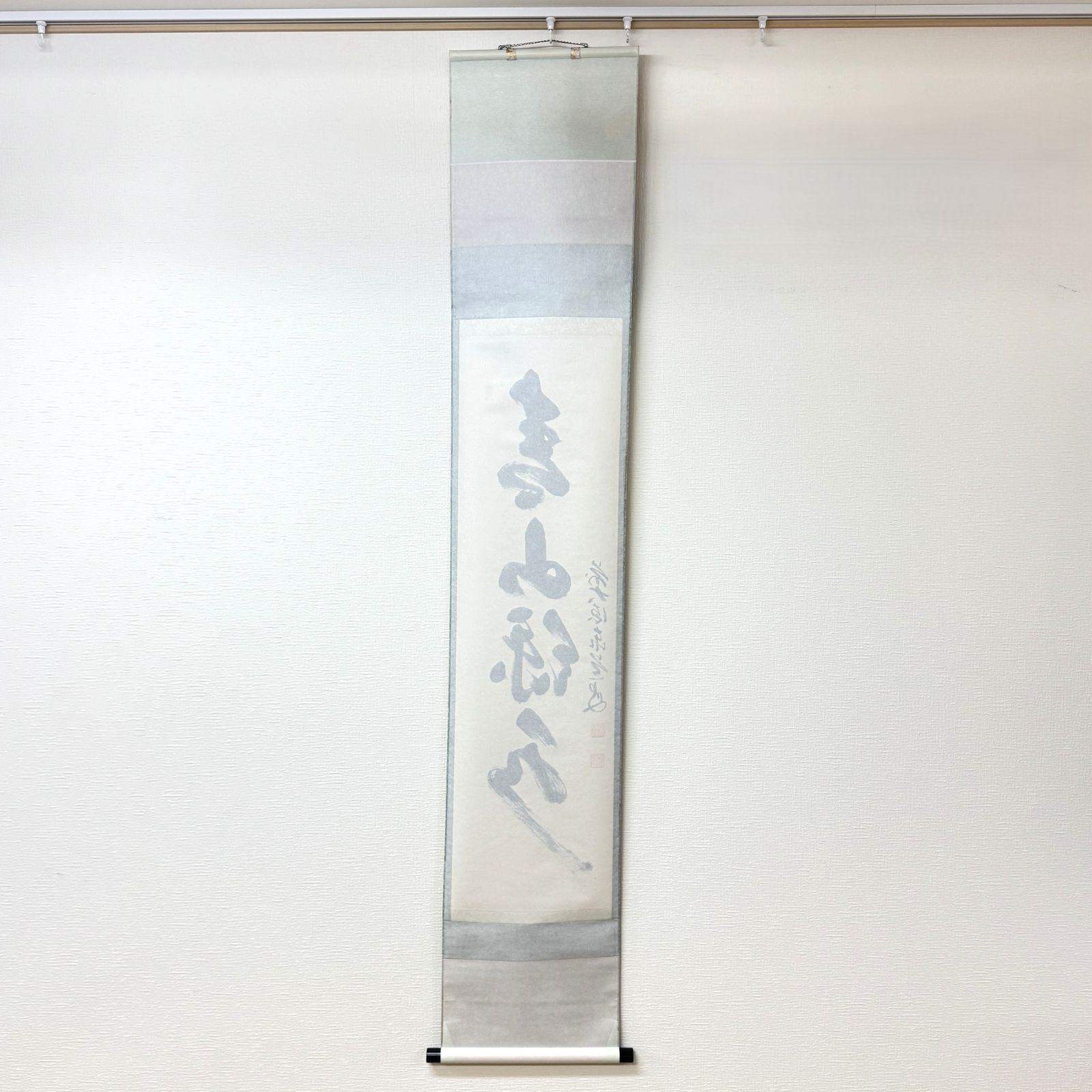 大徳寺 茶掛 足立泰道 共箱 掛軸 書「青山緑水」臨済宗 雲澤寺 真作