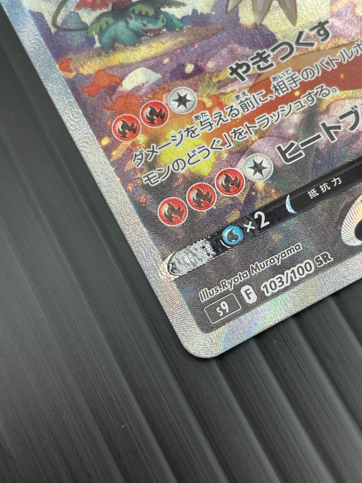 リザードンV SR S9 103/100 拡張パック スターバース ポケモンカード