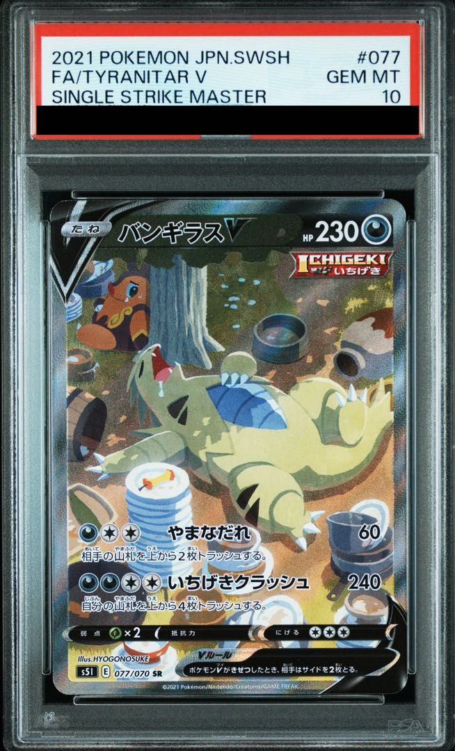 PSA10】バンギラスV SR 077/070 1枚 - メルカリ
