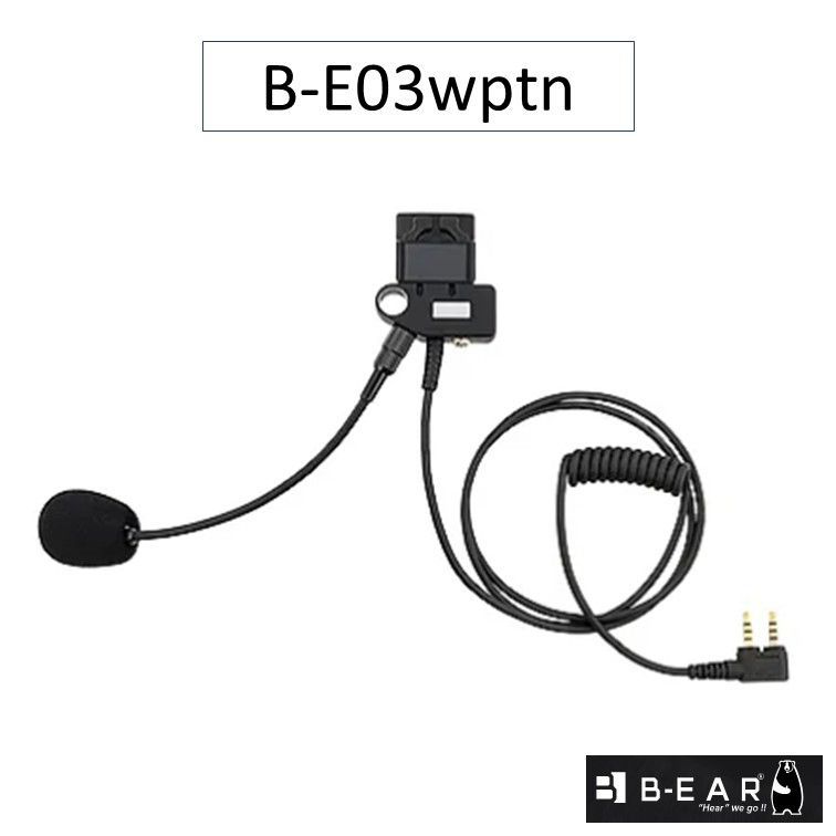B-E03wptn ベアー(B-EAR) ヘルメット取付型防水マイク
